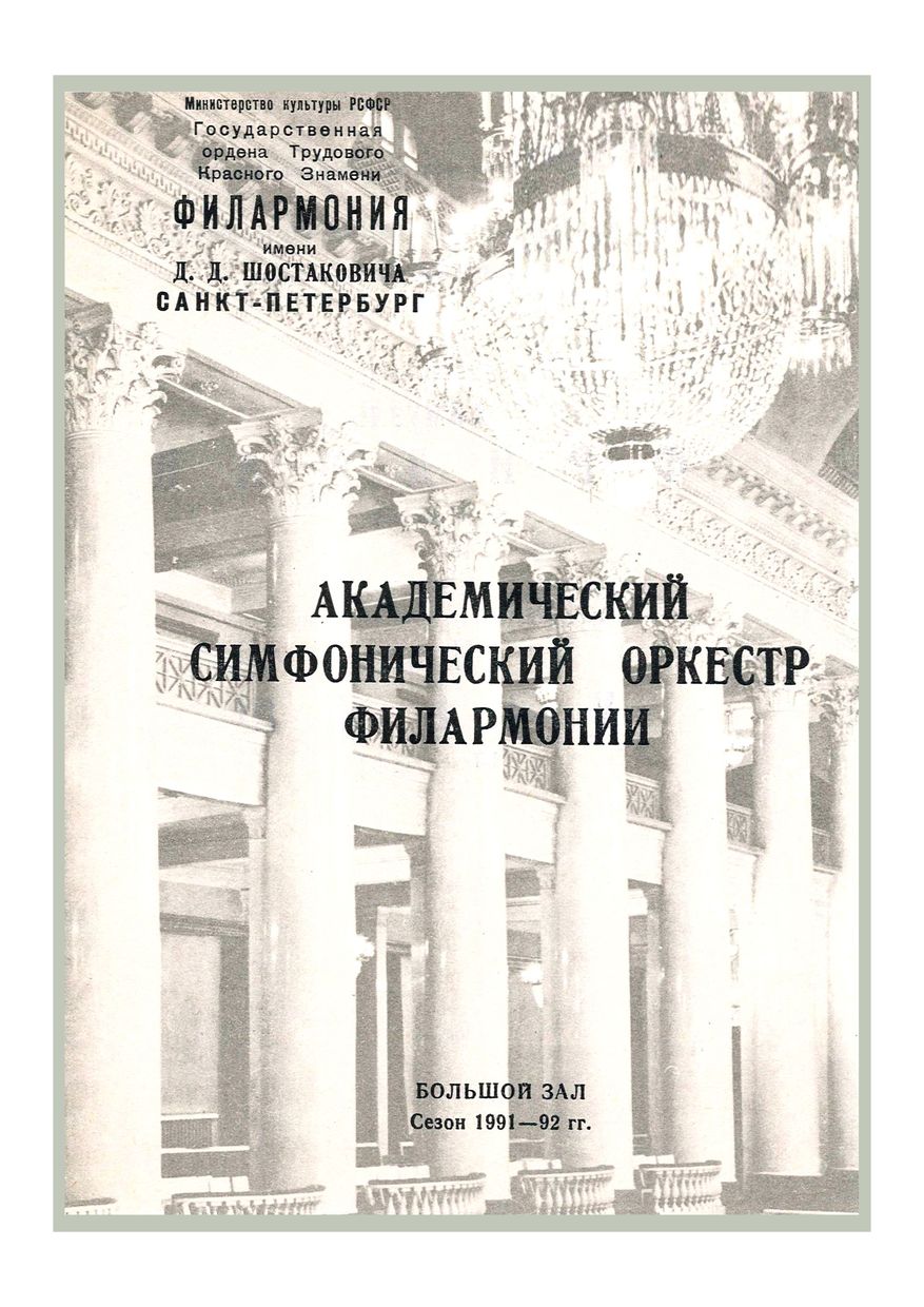 Симфонический концерт
Дирижер – Самуил Фридман (Израиль)