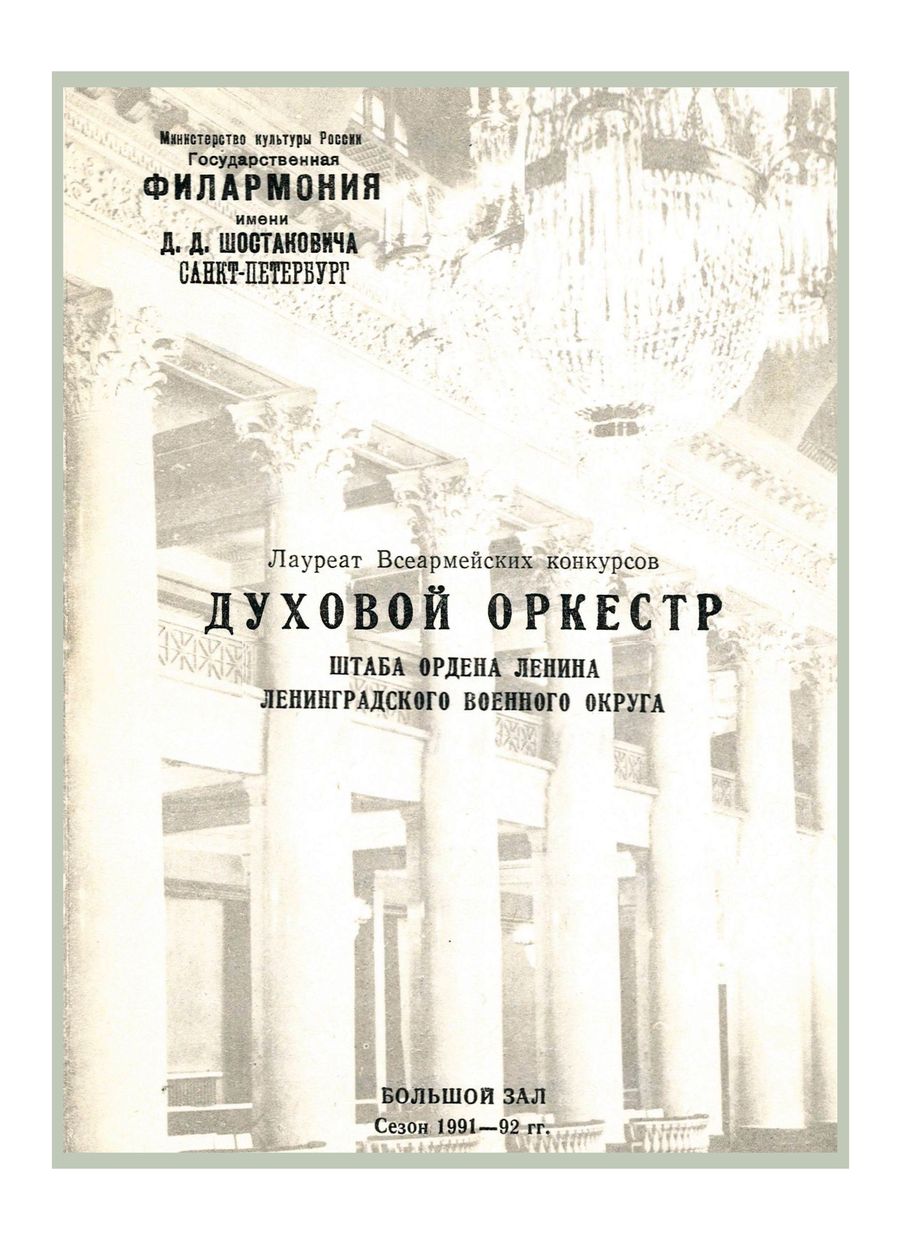 Концерт популярной музыки
Художественный руководитель и главный дирижер – Николай Ущаповский