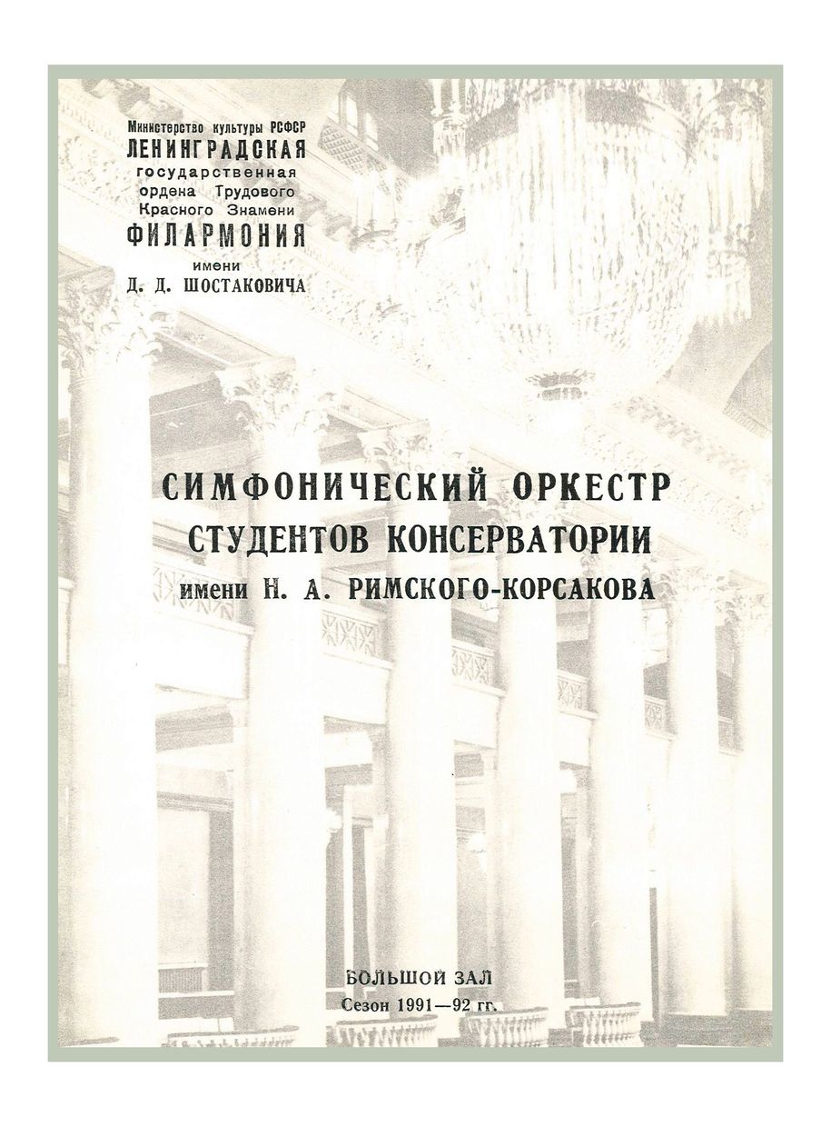 Симфонический концерт
Дирижер – Владислав Чернушенко