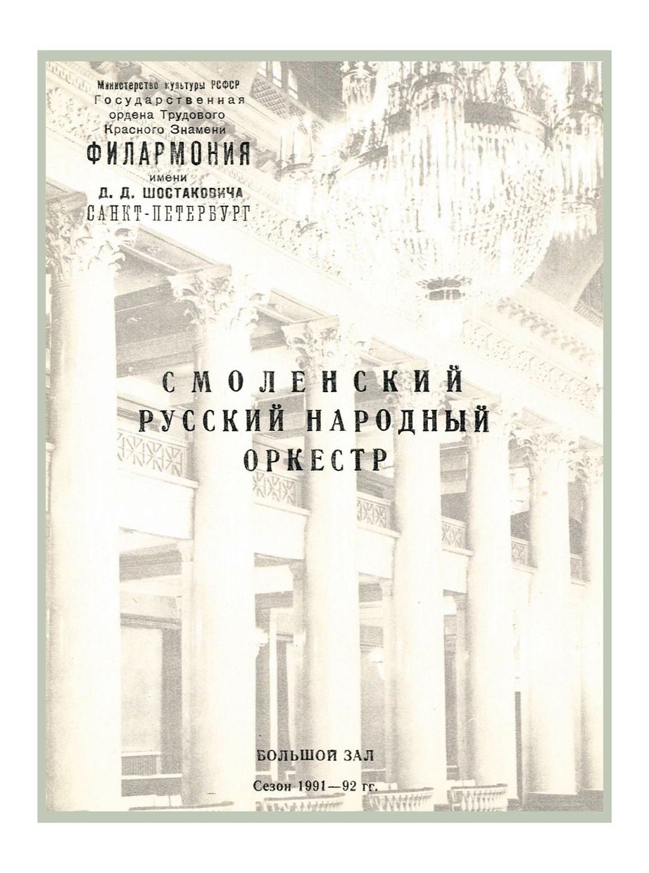 Вечер популярной музыки
Художественный руководитель и главный дирижер – Виктор Дубровский