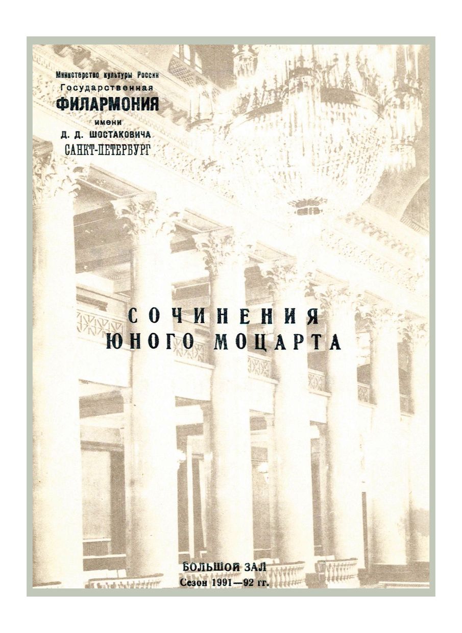 Сочинения юного Моцарта
Художественный руководитель и дирижер – Саулюс Сондецкис