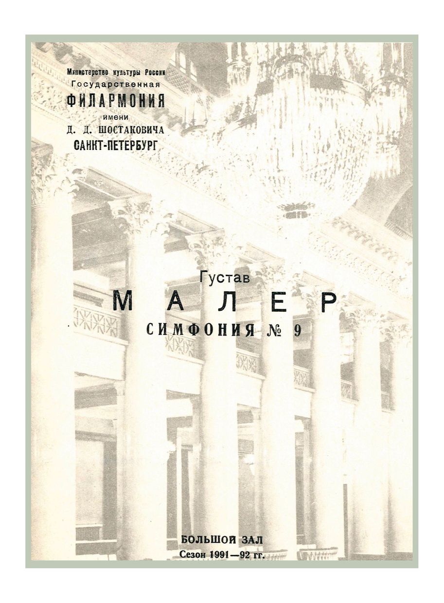 Симфонический концерт
Дирижер – Александр Дмитриев