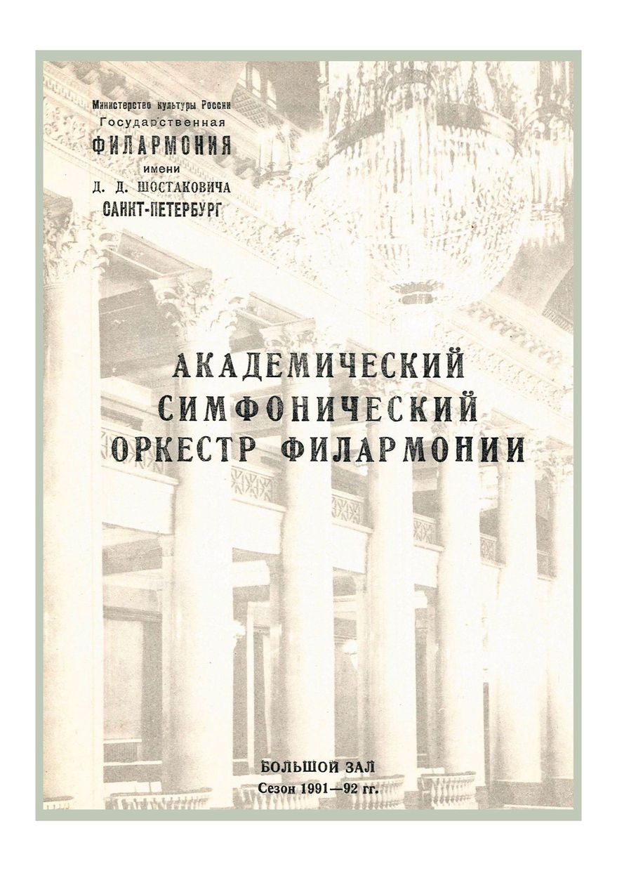 Симфонический концерт
Дирижер – Александр Дмитриев