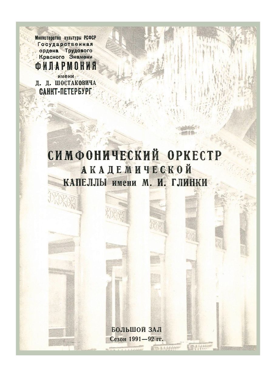 Симфонический концерт
Дирижер – Александр Чернушенко