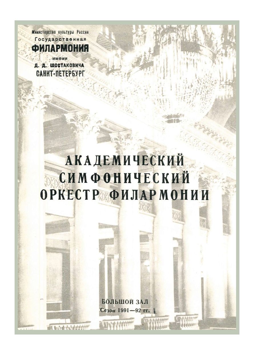 Симфонический концерт
Дирижер – Нил Сталберг (США)