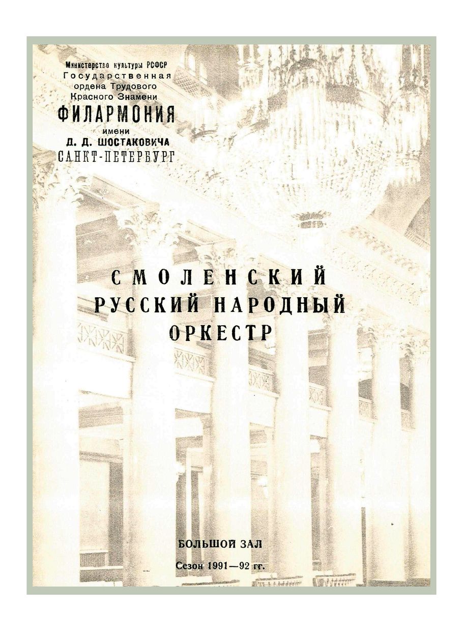 Вечер популярной музыки
Художественный руководитель и главный дирижер – Виктор Дубровский