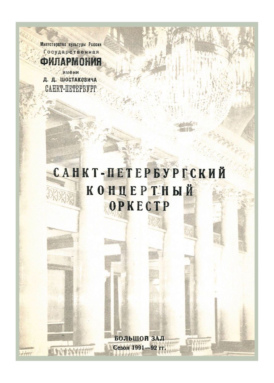 Симфонический концерт
Дирижер – Квак Сун (Республика Корея)