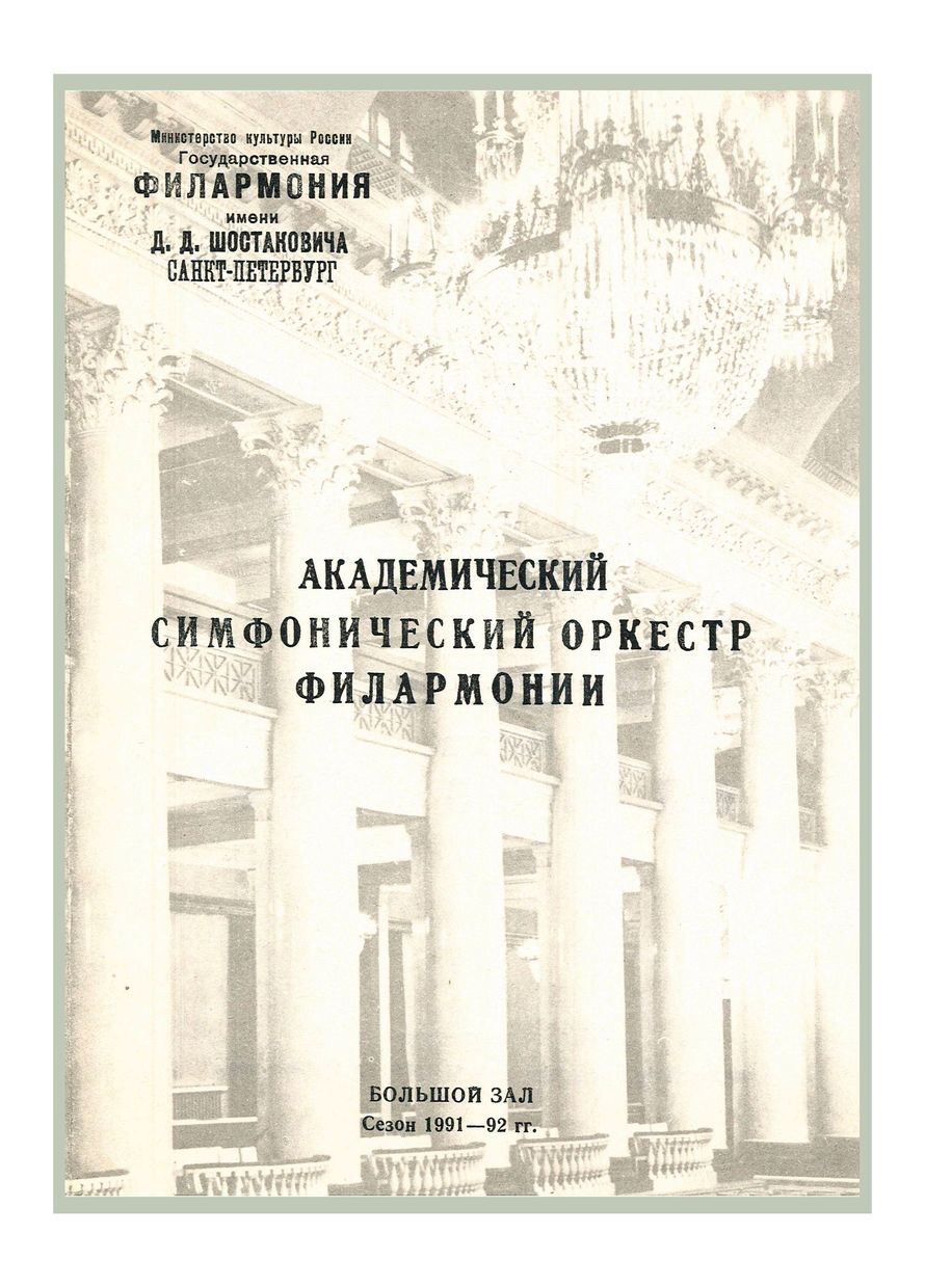 Симфонический концерт
Дирижер – Нил Сталберг (США)