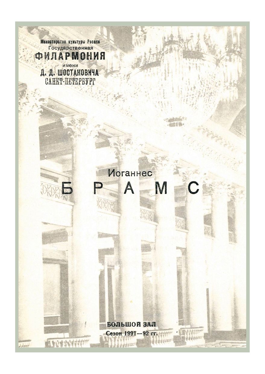 Симфонический концерт
Дирижер – Александр Ведерников