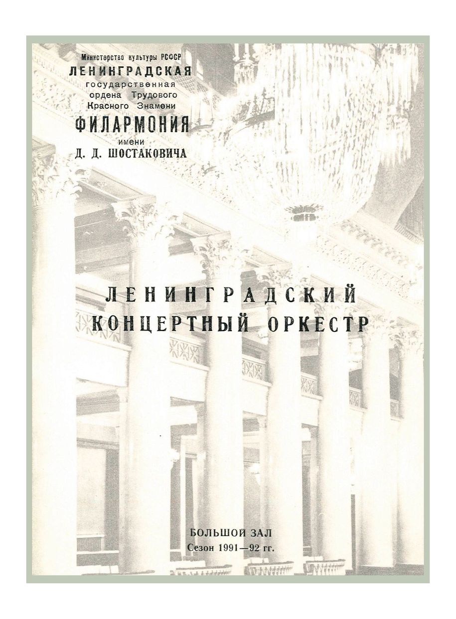 Симфонический концерт
Дирижер – Андрей Аниханов