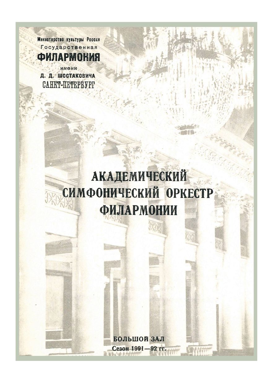 Симфонический концерт
Дирижер – Фуат Мансуров