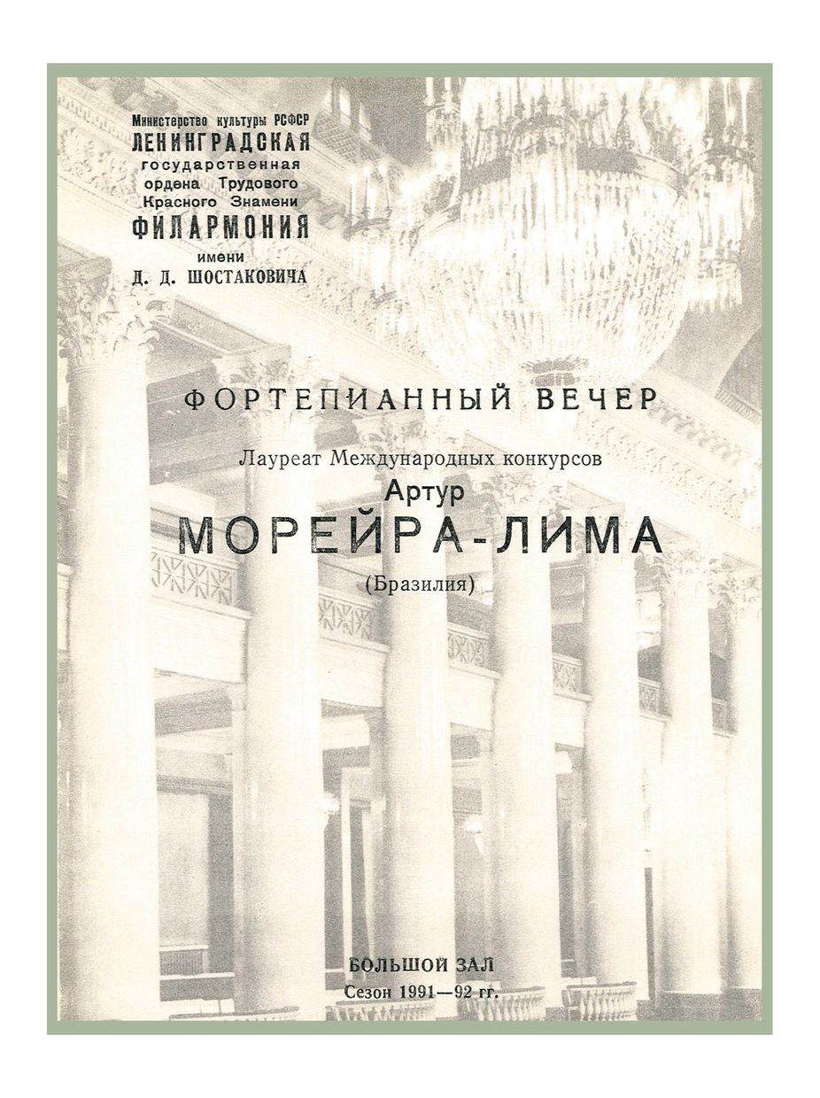 Фортепианный вечер
Артур Морейра-Лима (Бразилия)