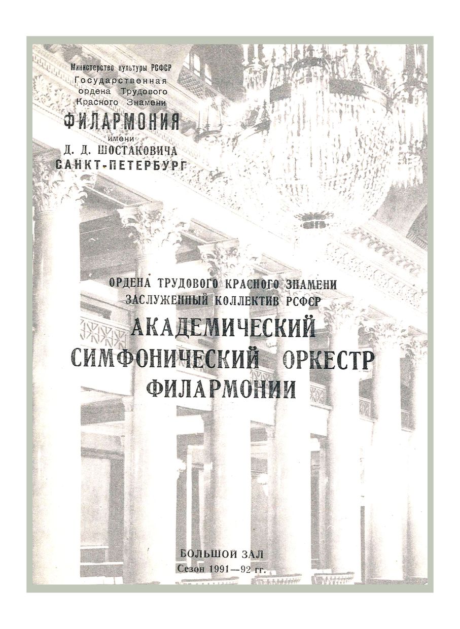 Симфонический концерт
Дирижер – Эри Клас