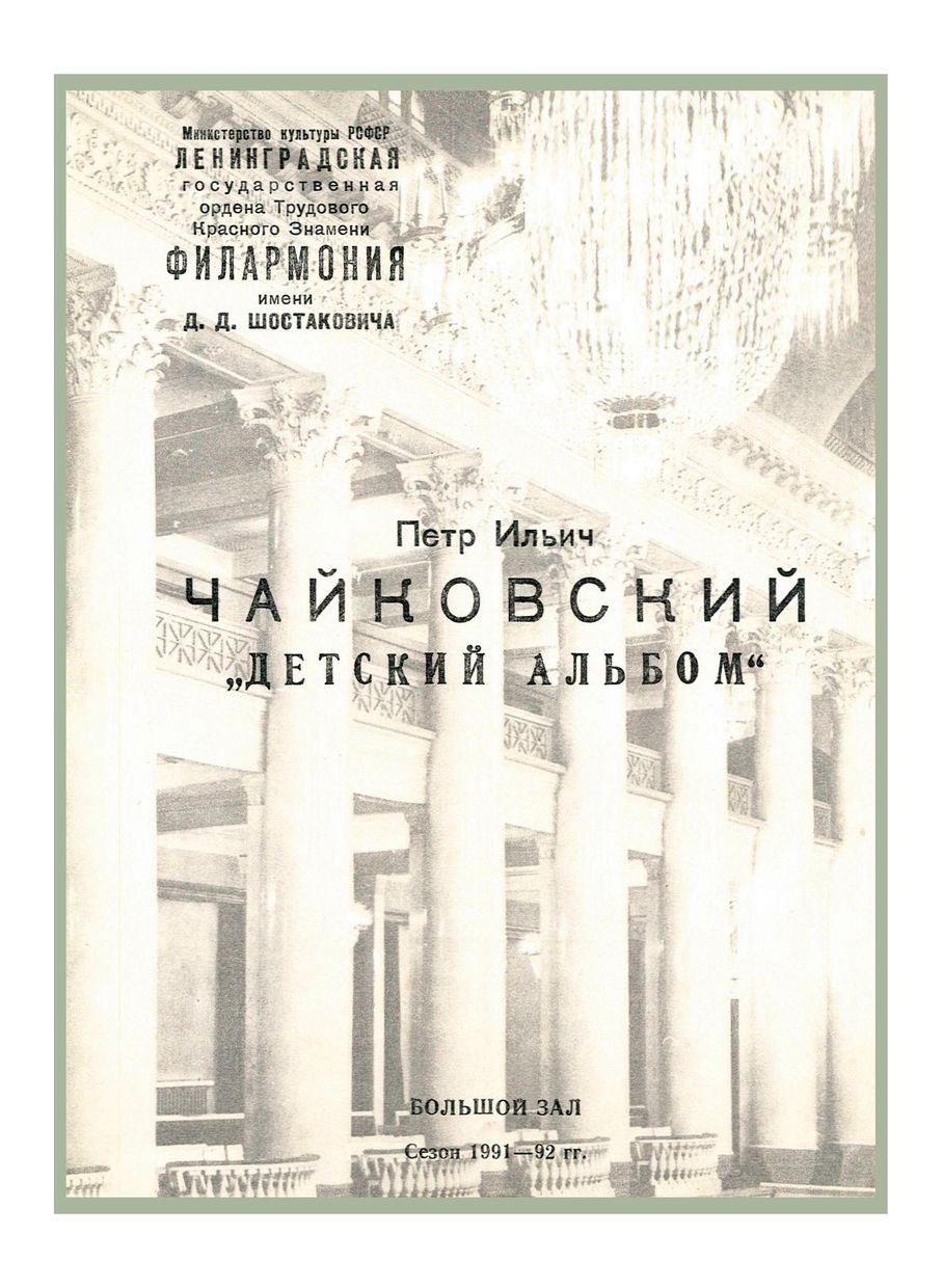 Детский альбом 