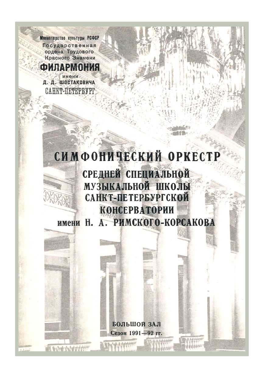 Симфонический концерт
Художественный руководитель и дирижер – Марк Рейзеншток