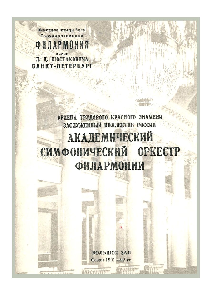 Вечер оперной музыки 
Елена Образцова
Дирижер – Альгис Жюрайтис