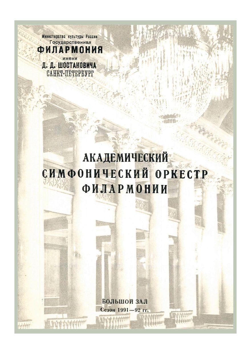 Симфонический концерт
Дирижер – Павел Бубельников