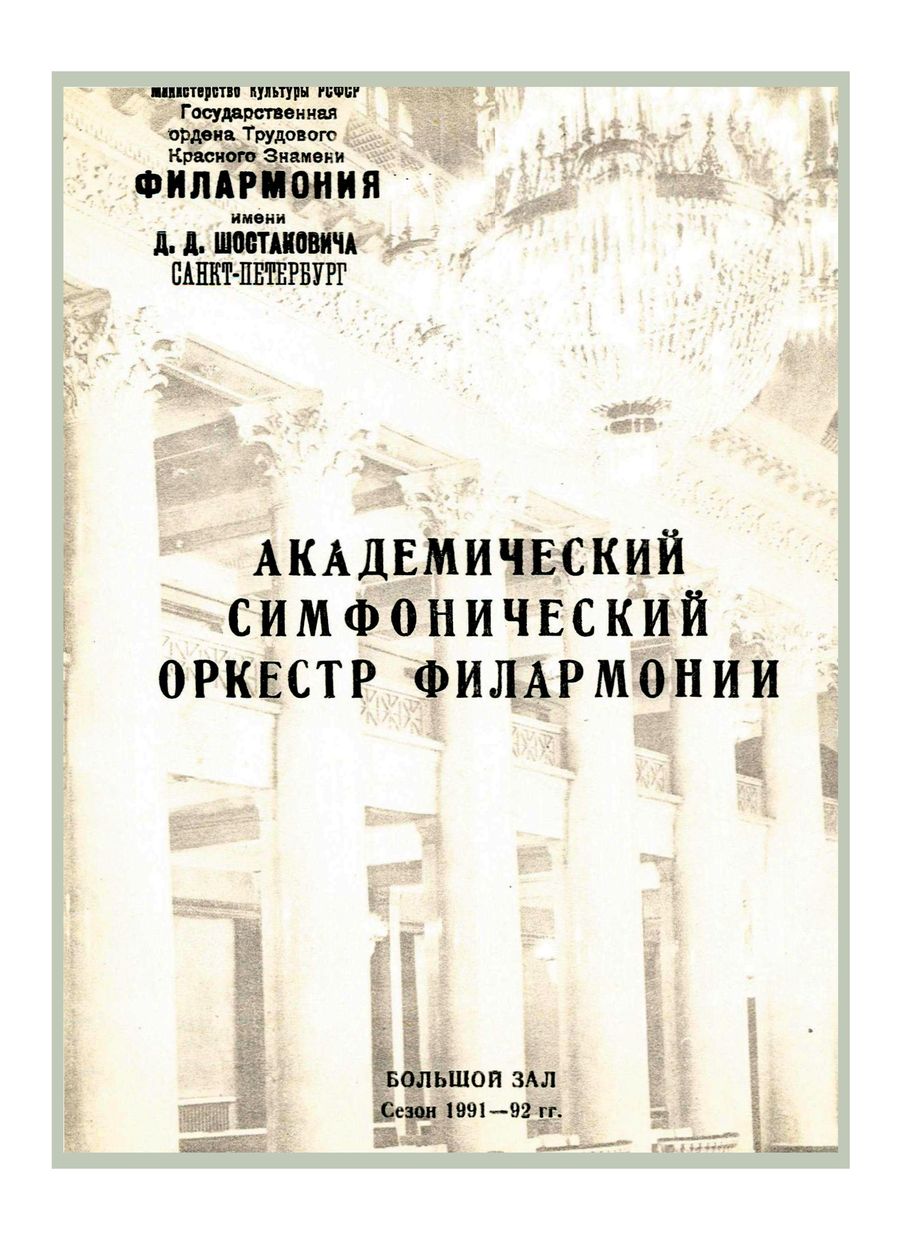 Симфонический концерт
Дирижер – Александр Дмитриев