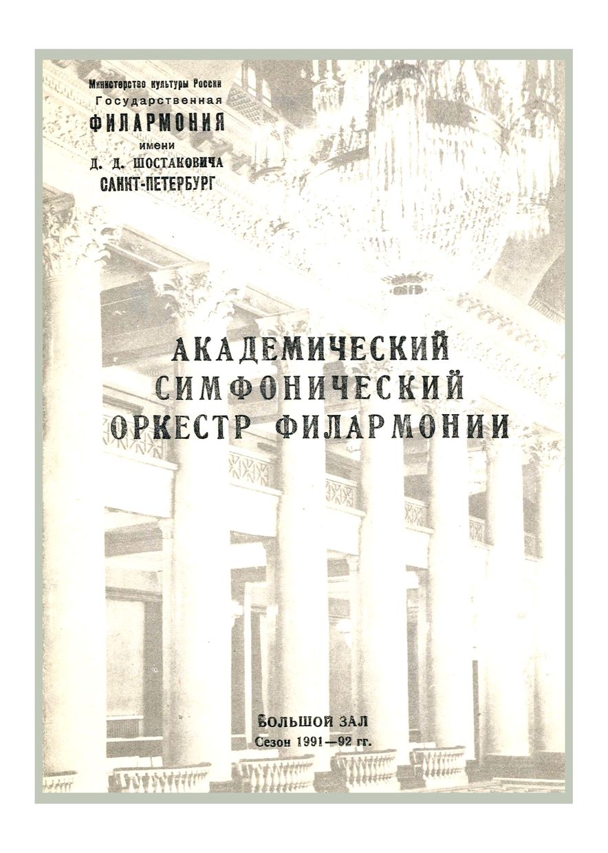 Симфонический концерт
Дирижер – Александр Дмитриев