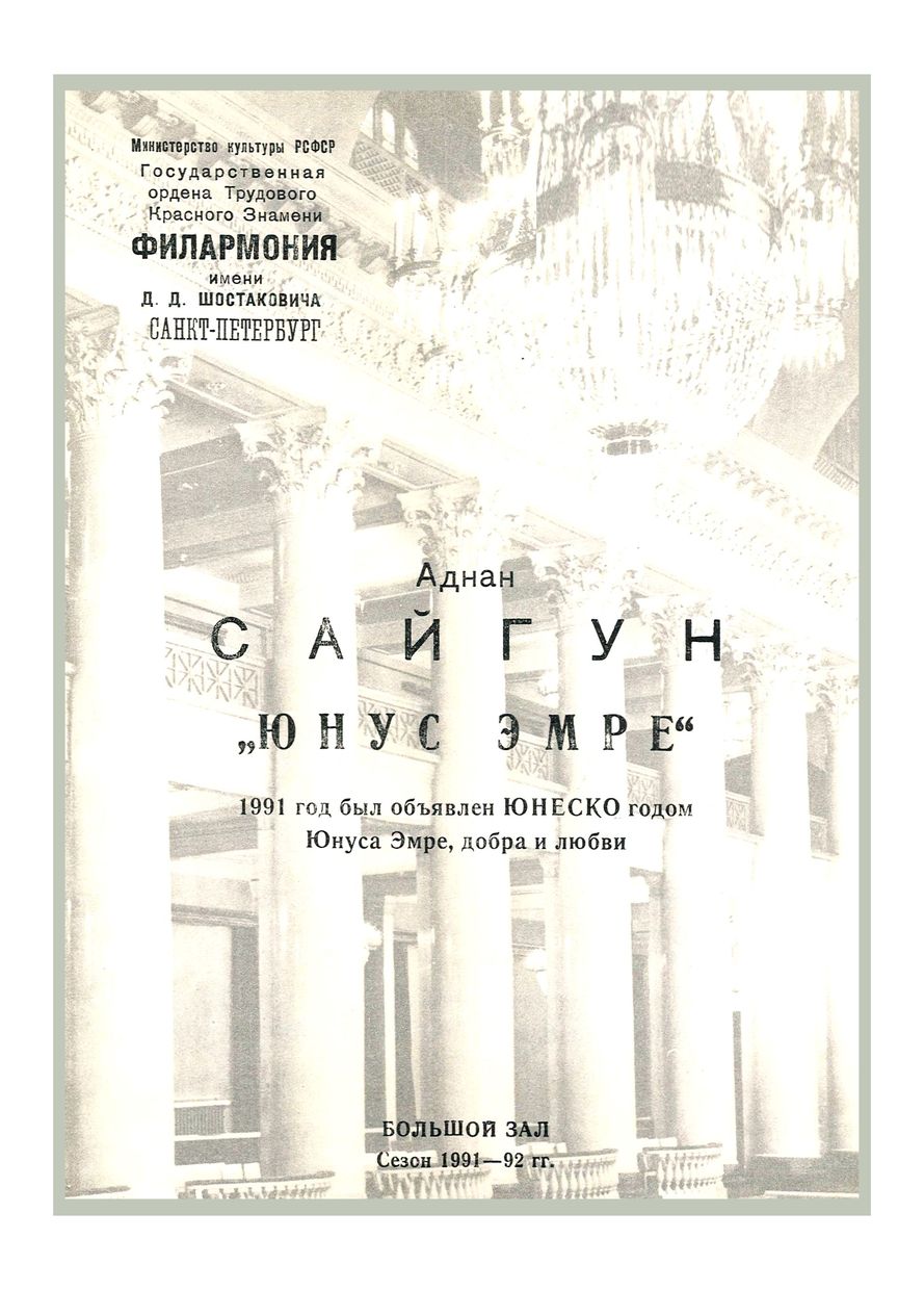 Симфонический концерт
Дирижер – Хикмет Шимшек (Турция)