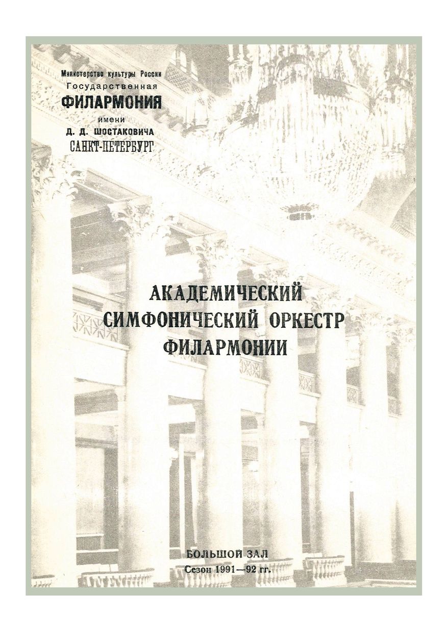 Симфонический концерт
Дирижер – Александр Дмитриев