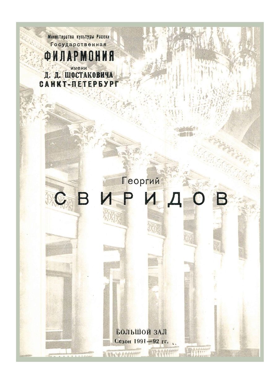 Вечер хоровой музыки
Певческая капелла Санкт-Петербурга