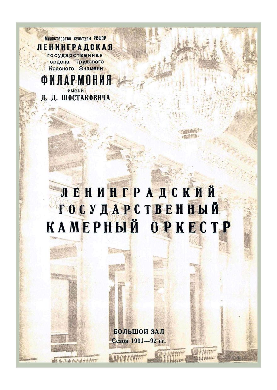 Музыка барокко и классицизма
Художественный руководитель и дирижер – Равиль Мартынов