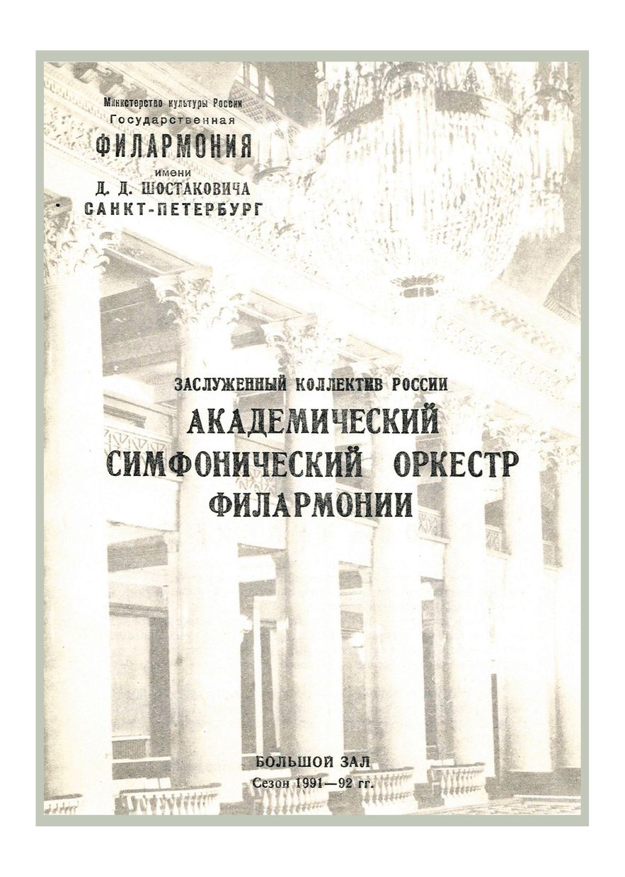 Симфонический концерт
Дирижер – Александр Козлов
