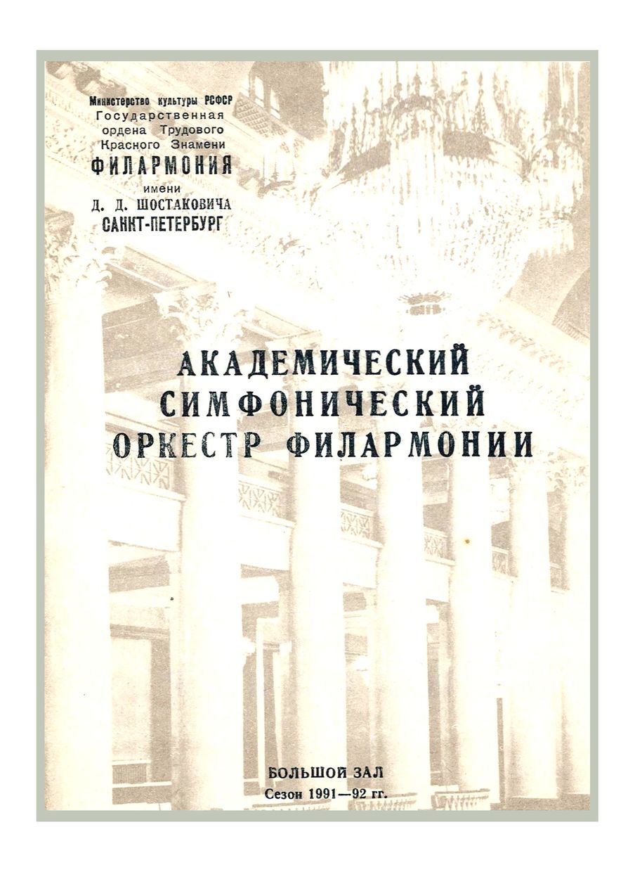 Симфонический концерт
Дирижер – Шан Эдвардс (Великобритания)