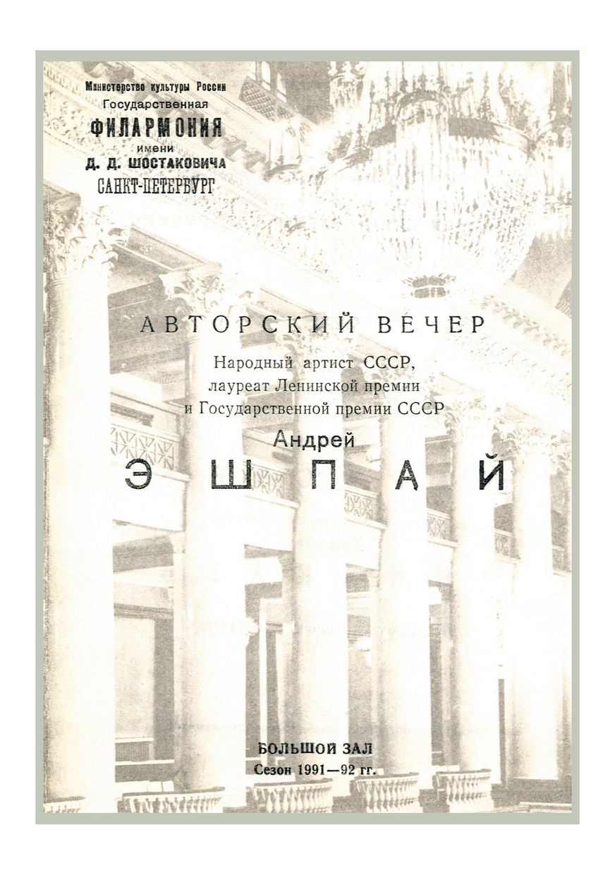 Авторский вечер. Андрей Эшпай
Дирижер – Фуат Мансуров