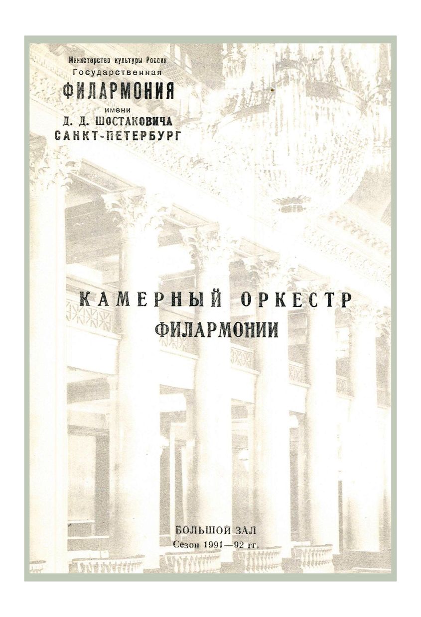 «Все симфонии Гайдна»

Дирижер – Владимир Альтшулер