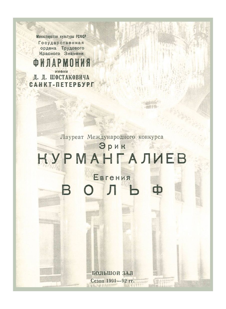 Вечер старинной музыки
Художественный руководитель и дирижер – Саулюс Сондецкис (Литовская Республика)