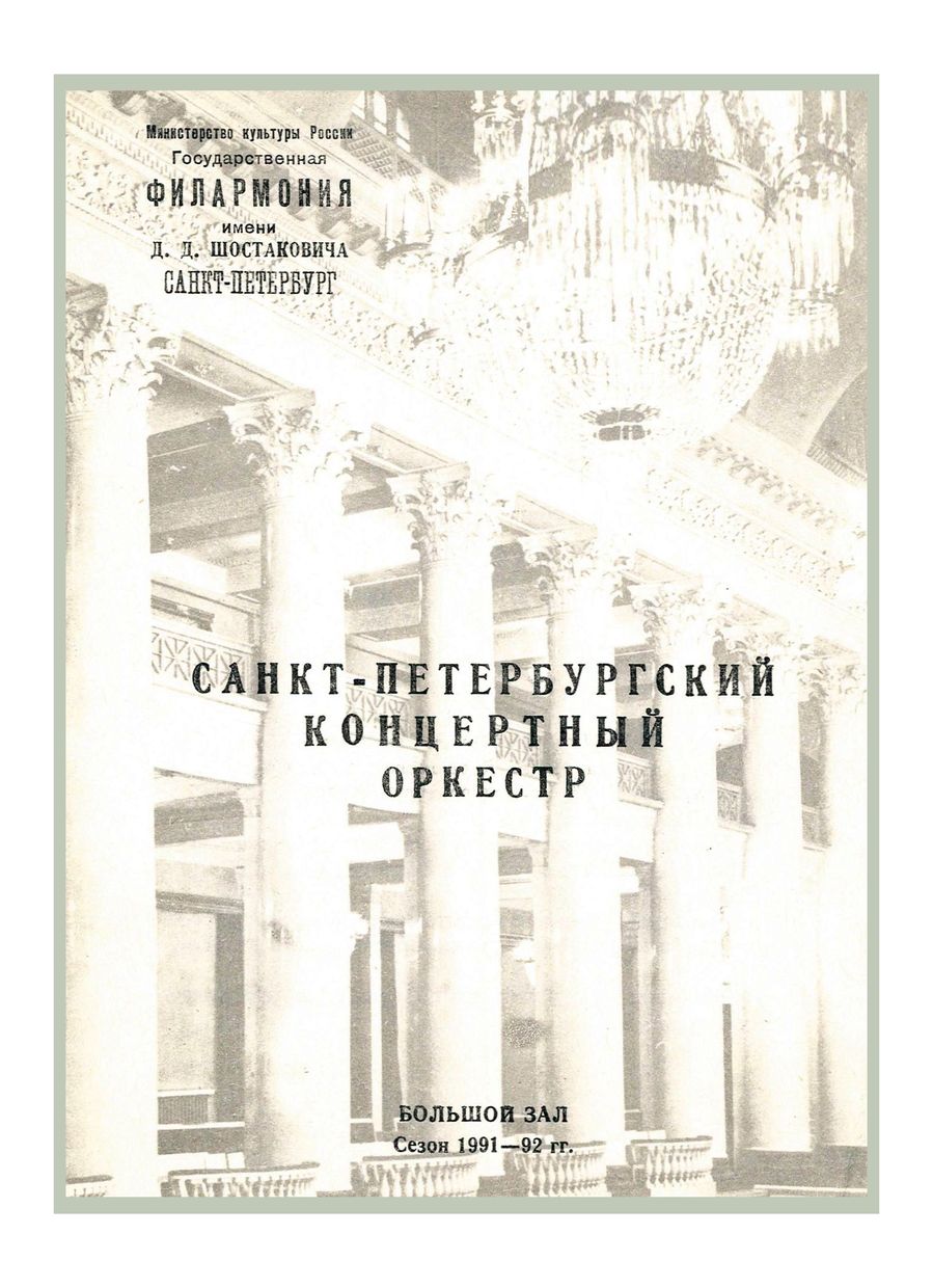 Симфонический концерт
Художественный руководитель и дирижер – Андрей Аниханов