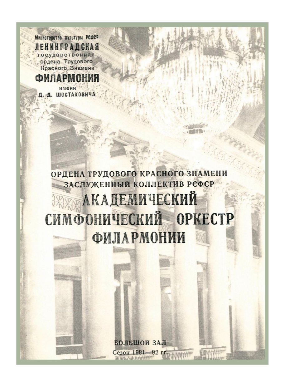 Иоганн Штраус
Дирижер – Лео Корхин