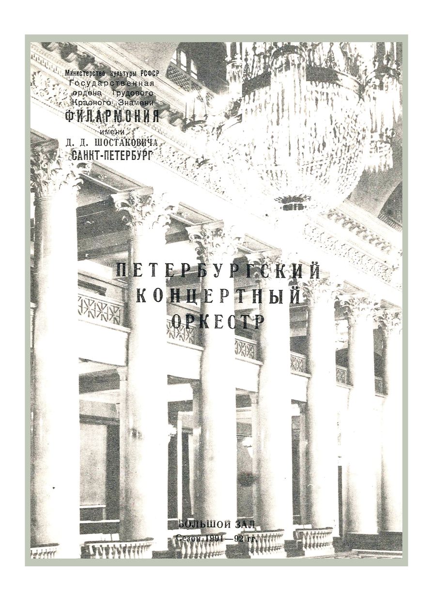 Симфонический концерт
Художественный руководитель и дирижер – Андрей Аниханов