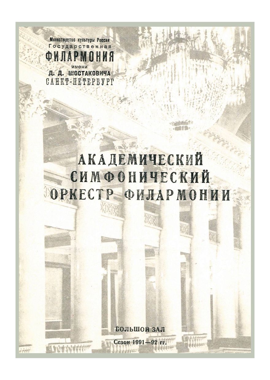 Симфонический концерт
Дирижер – Сергей Калагин