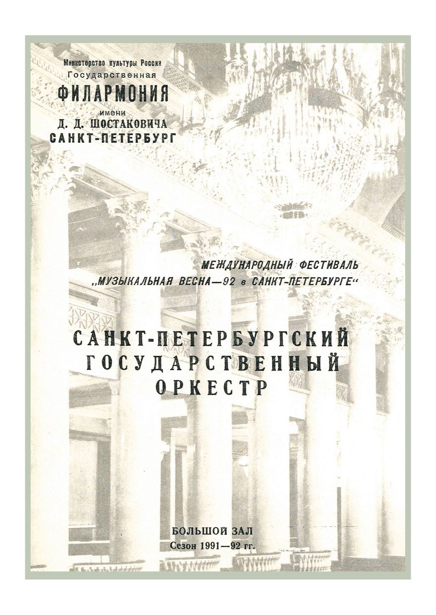 Симфонический концерт
Художественный руководитель и дирижер – Равиль Мартынов
