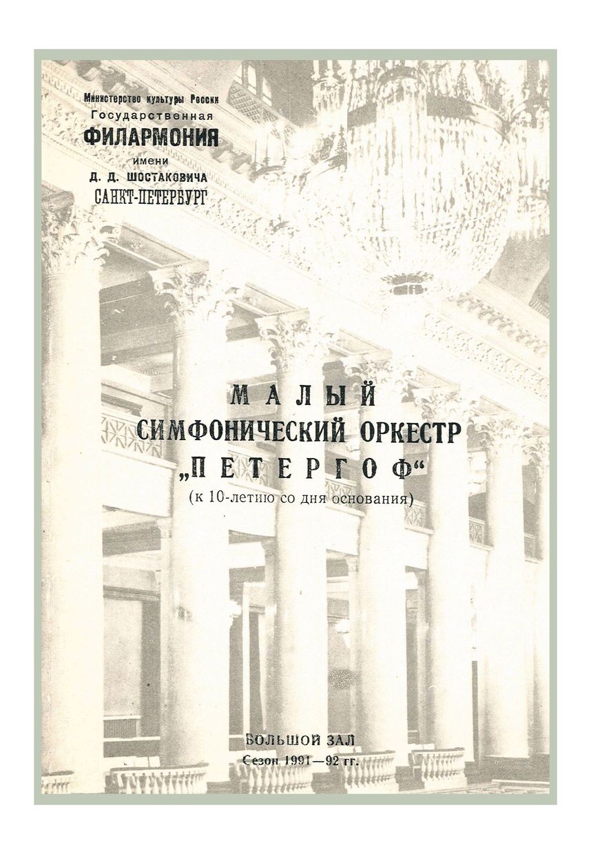 Симфонический концерт
Дирижер – Юрий Левин