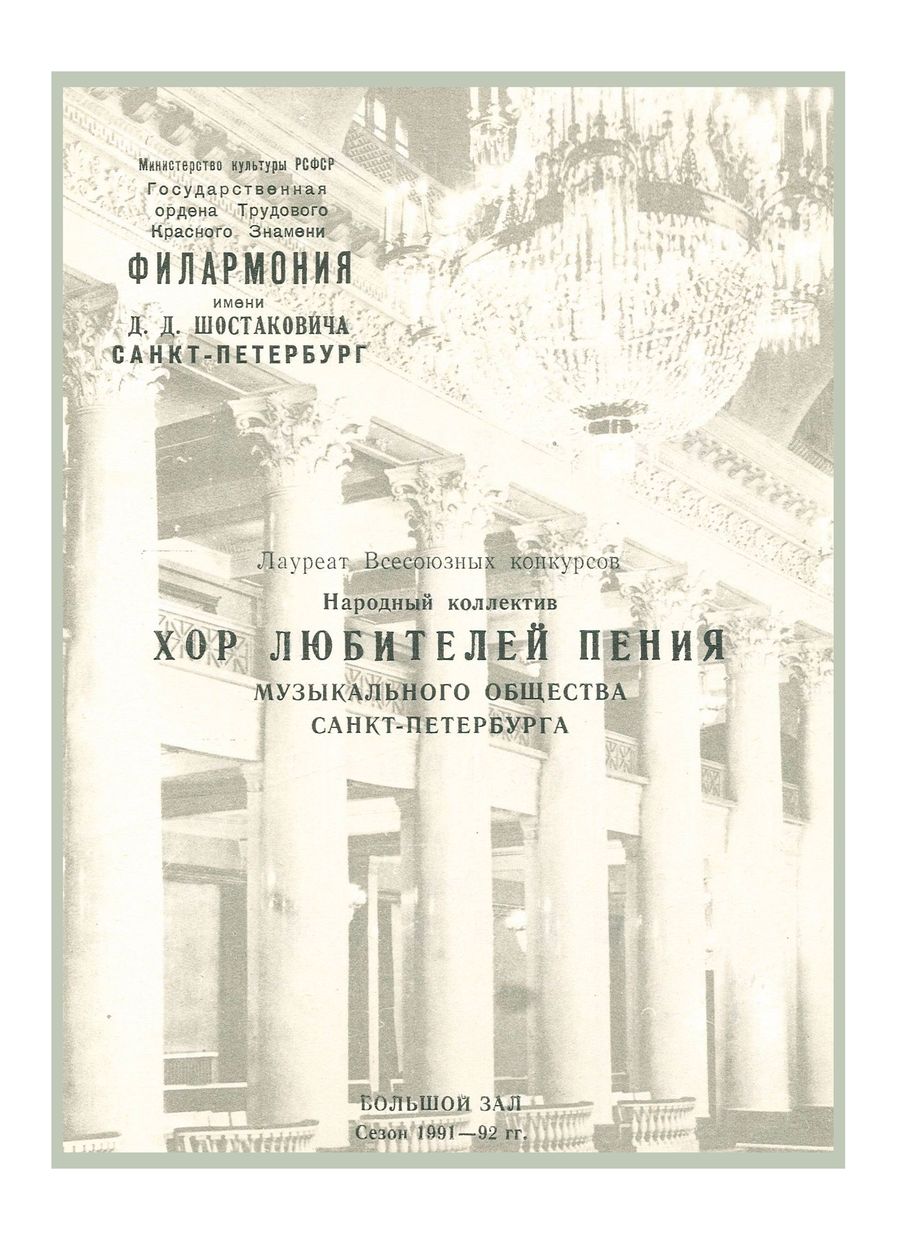 Вечер хоровой музыки
Художественный руководитель и главный дирижер – Елизавета Кудрявцева