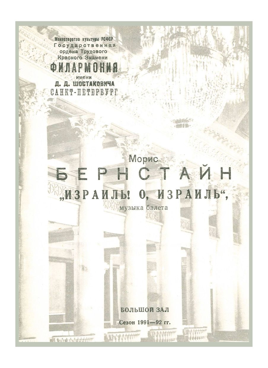 Симфонический концерт
Дирижер – Роберт Миллер (США)