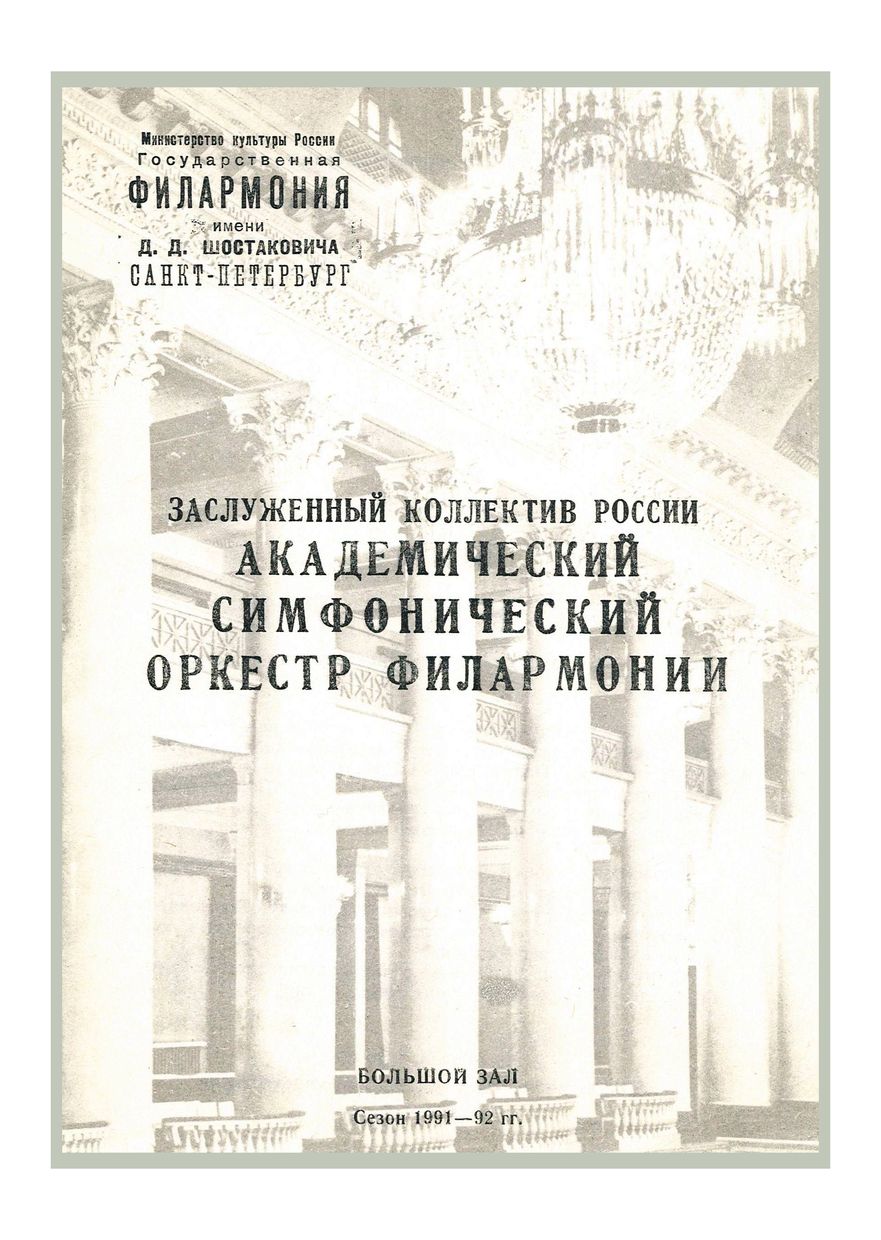 Симфонический концерт
Дирижер – Иоахим Кунце (Федеративная Республика Германия)