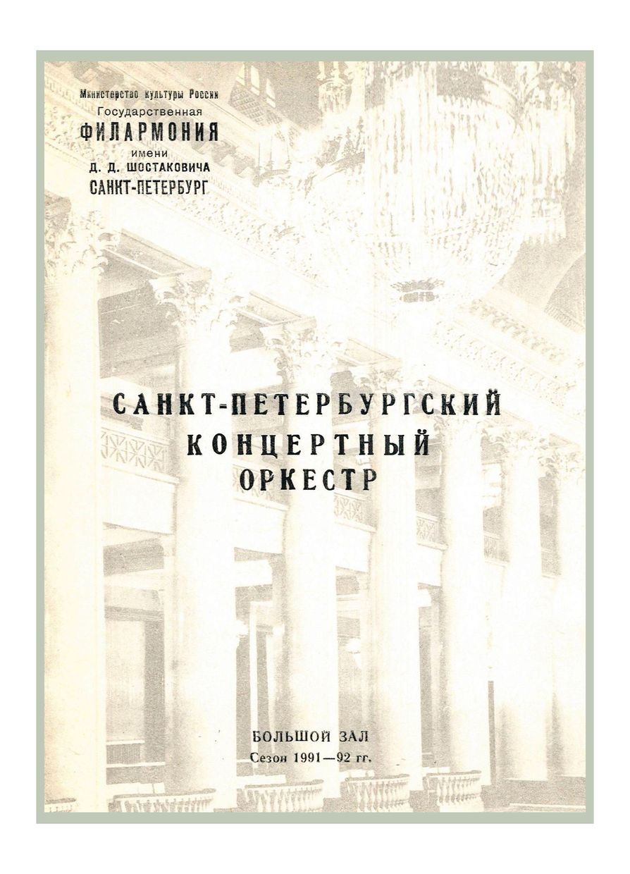 Симфонический концерт
Дирижер – Квак Сун (Южная Корея)