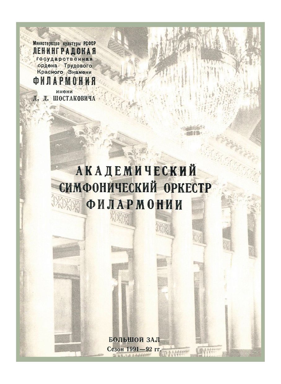 Симфонический концерт
Дирижер – Пол Фримен (США)