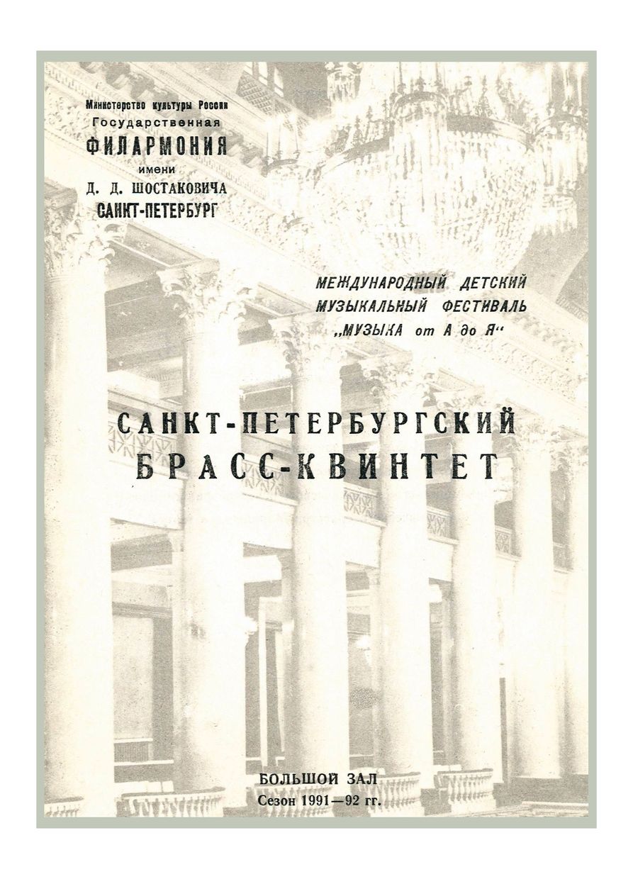 Международный детский музыкальный фестиваль «Музыка от А до Я»