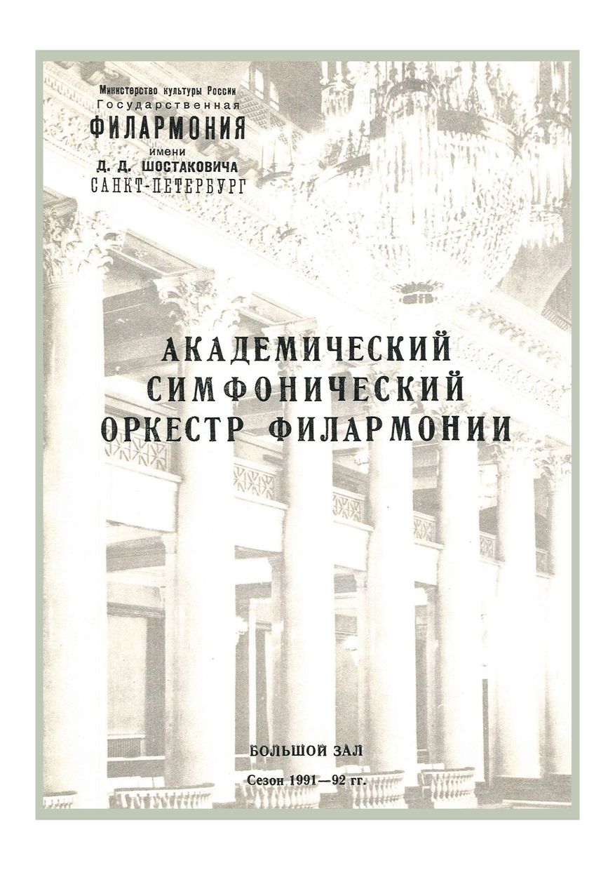 Симфонический концерт
Дирижер – Андрей Борейко
