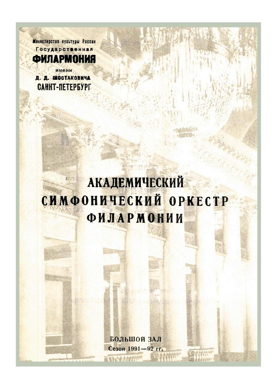 Симфонический концерт
Дирижер – Сергей Калагин