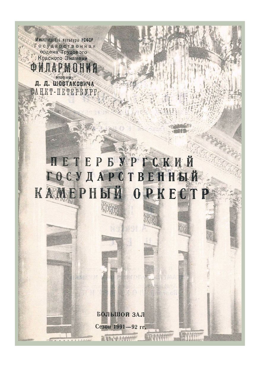 Симфонический концерт
Художественный руководитель и дирижер – Равиль Мартынов