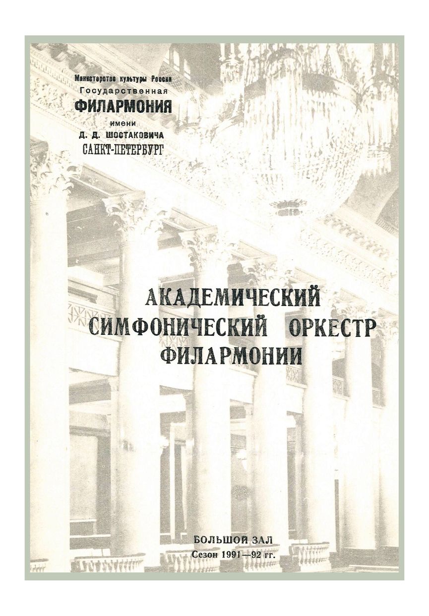 Симфонический концерт
Дирижер – Андрей Борейко