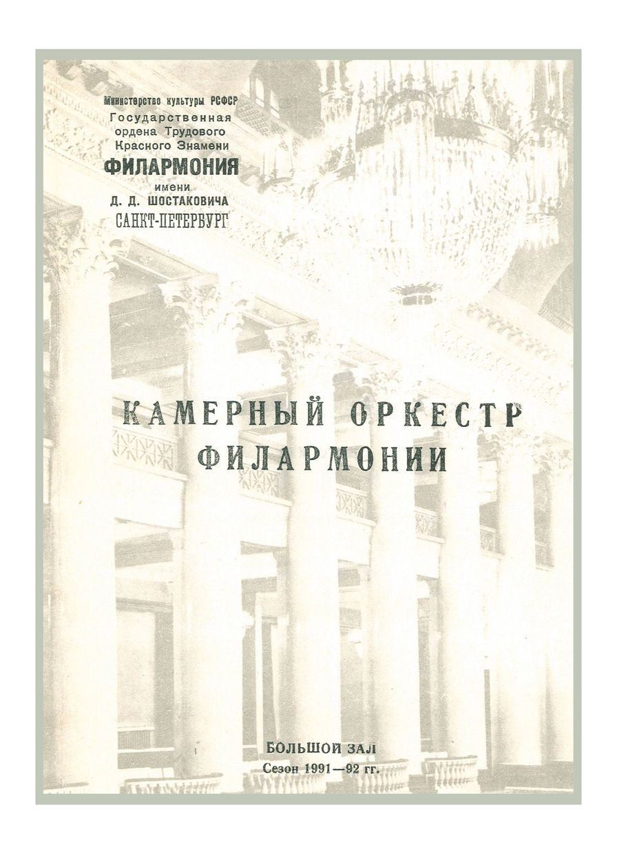 «Все симфонии Гайдна»
Дирижер – Владимир Альтшулер