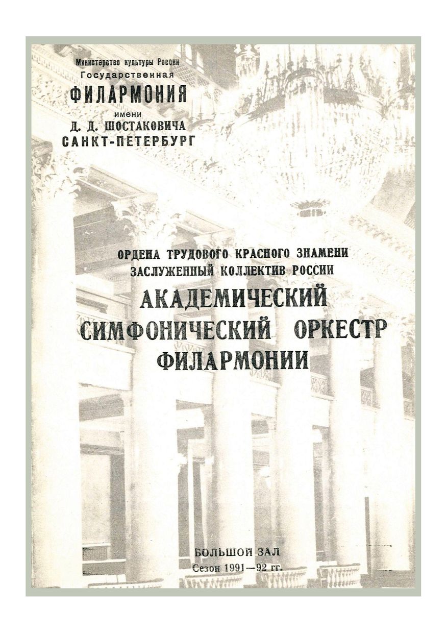 Симфонический концерт
Дирижер – Владимир Маркин